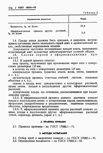 Страница 4 ГОСТ 18315-78