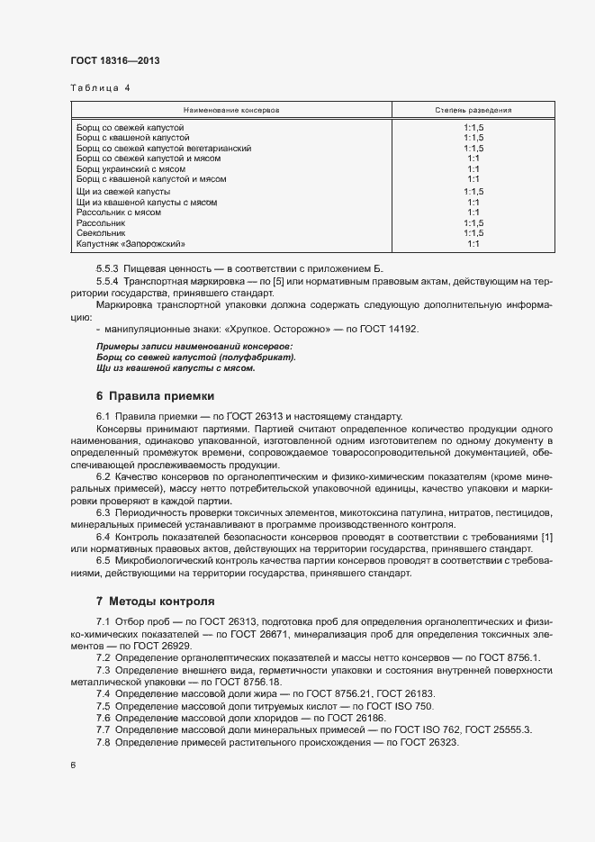 Страница 9 ГОСТ 18316-2013