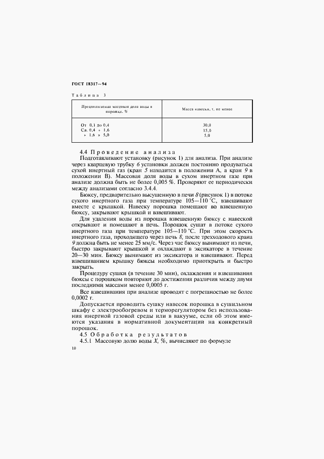 Страница 12 ГОСТ 18317-94