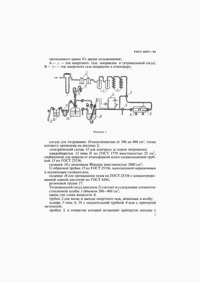 Страница 5 ГОСТ 18317-94