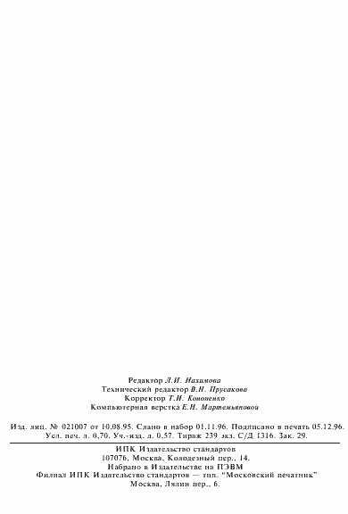 Страница 11 ГОСТ 18318-94