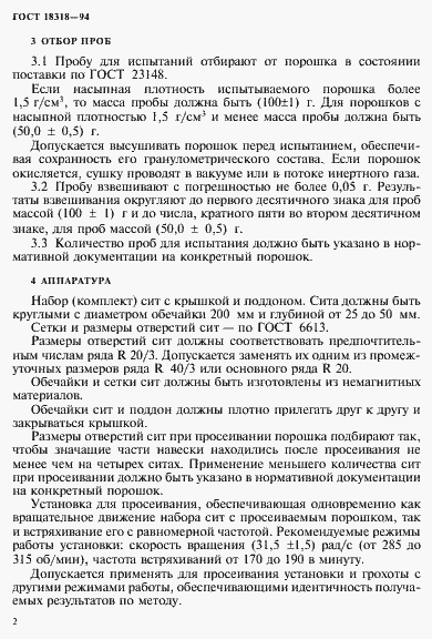 Страница 4 ГОСТ 18318-94