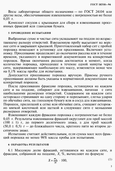 Страница 5 ГОСТ 18318-94