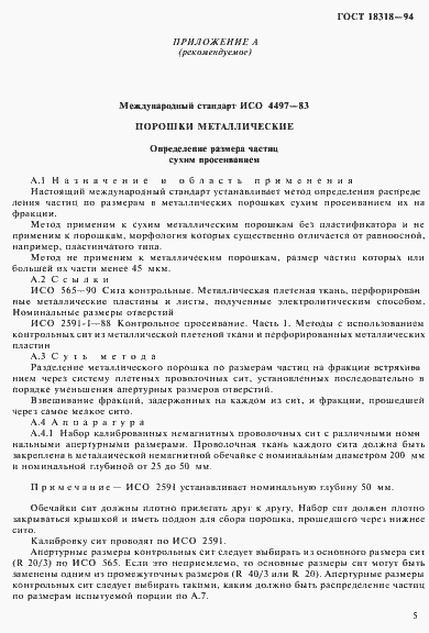 Страница 7 ГОСТ 18318-94