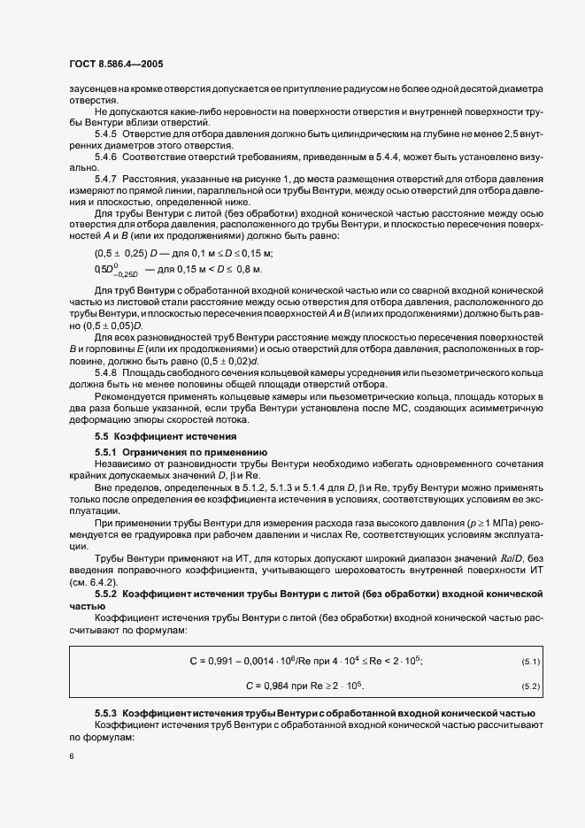 Страница 11 ГОСТ 8.586.4-2005