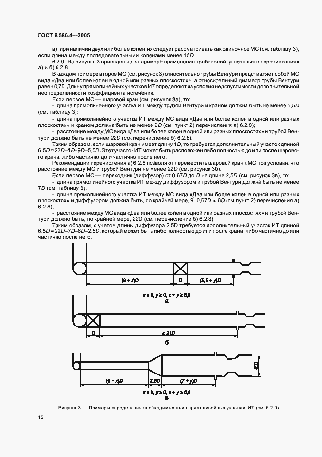 Страница 17 ГОСТ 8.586.4-2005