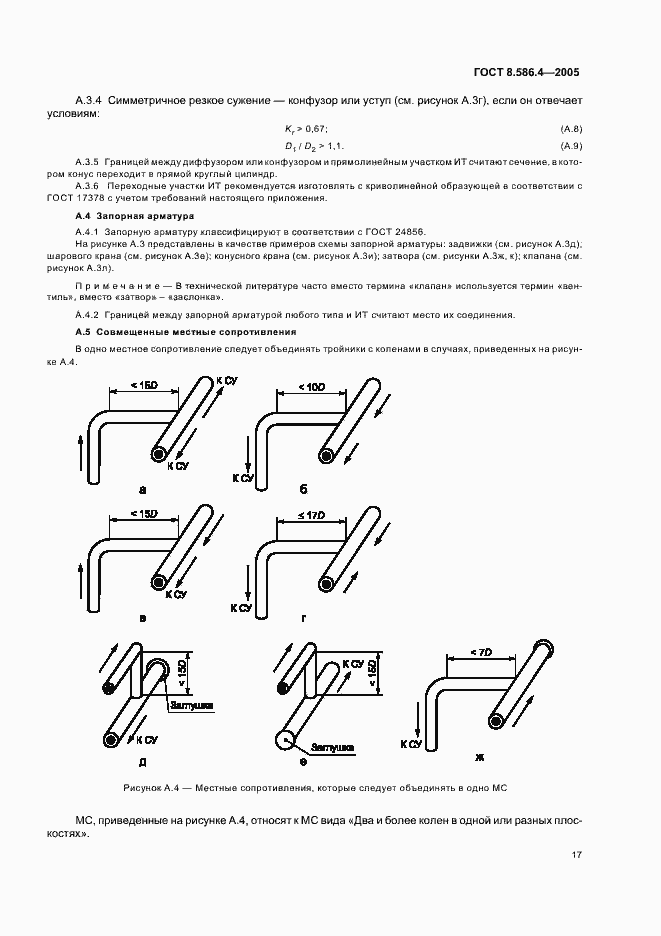 Страница 22 ГОСТ 8.586.4-2005