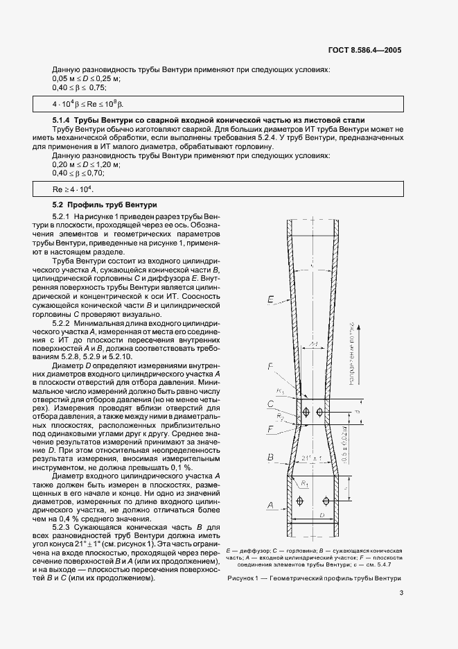 Страница 8 ГОСТ 8.586.4-2005
