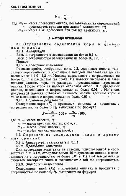 Страница 4 ГОСТ 18320-78