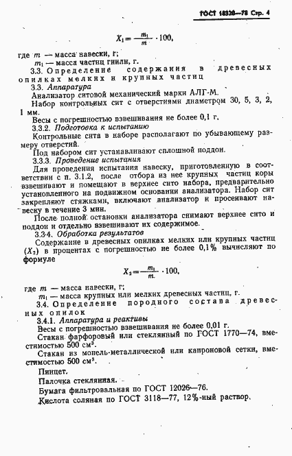 Страница 5 ГОСТ 18320-78