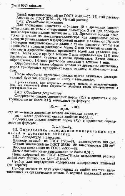 Страница 6 ГОСТ 18320-78