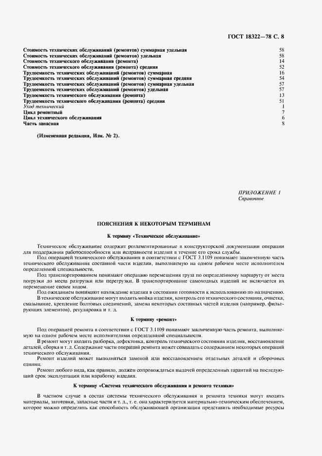 Страница 9 ГОСТ 18322-78