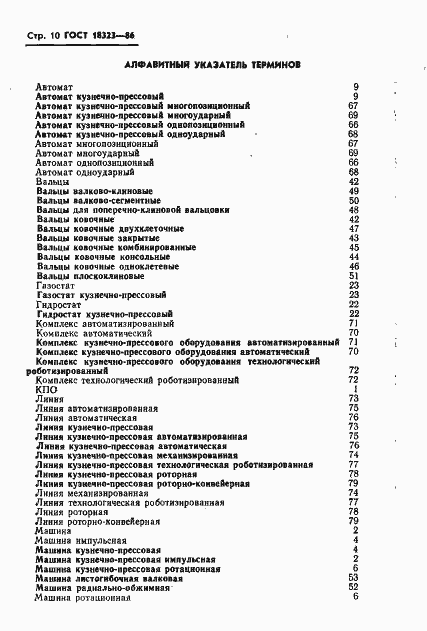 Страница 12 ГОСТ 18323-86