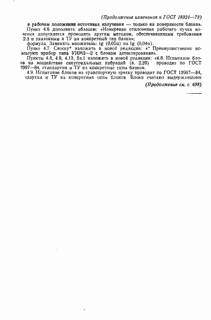 Страница 15 ГОСТ 18324-73