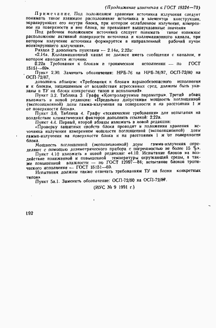 Страница 18 ГОСТ 18324-73