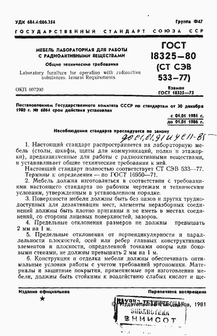 Страница 2 ГОСТ 18325-80