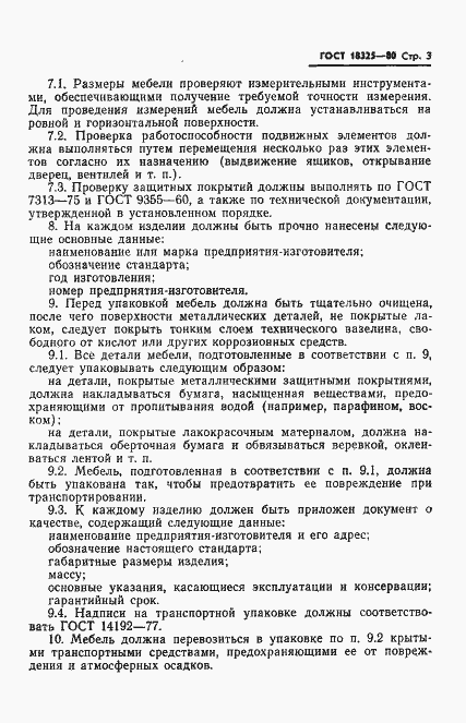 Страница 4 ГОСТ 18325-80