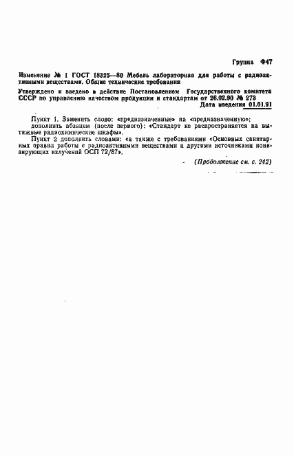 Страница 7 ГОСТ 18325-80