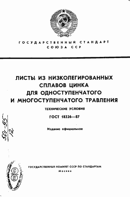 Страница 1 ГОСТ 18326-87