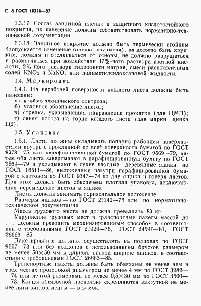 Страница 10 ГОСТ 18326-87