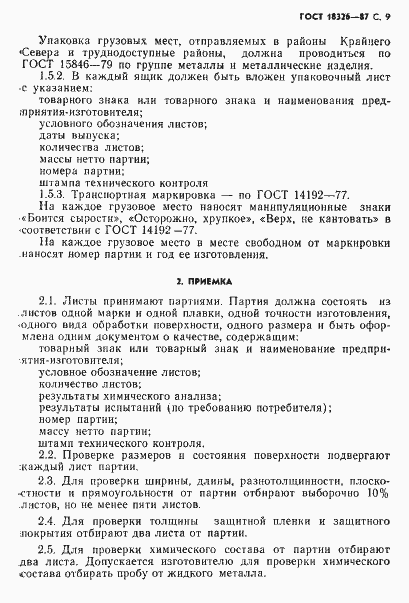 Страница 11 ГОСТ 18326-87