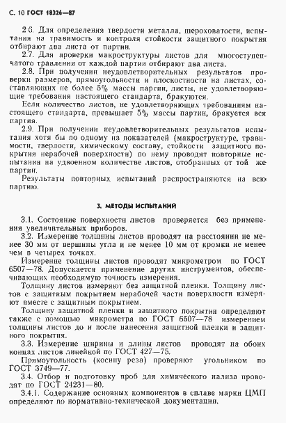 Страница 12 ГОСТ 18326-87