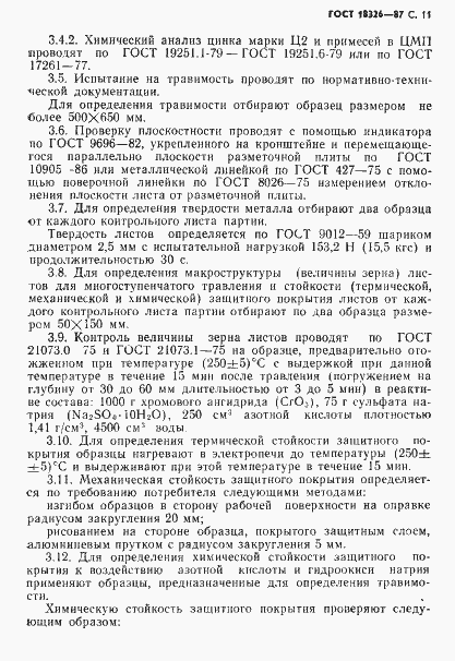 Страница 13 ГОСТ 18326-87