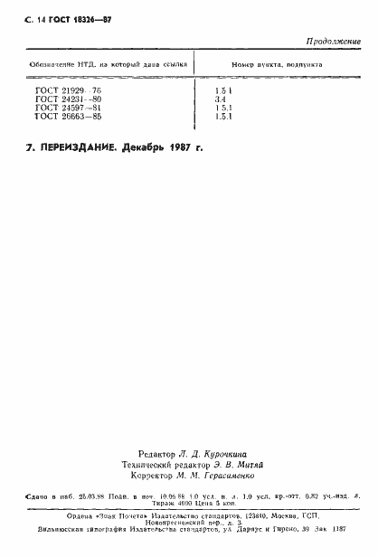 Страница 16 ГОСТ 18326-87