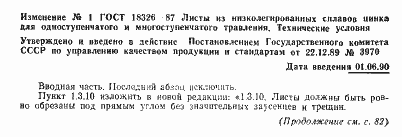 Страница 17 ГОСТ 18326-87