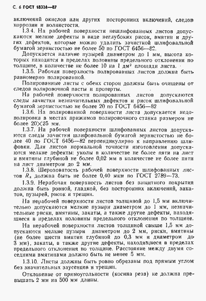 Страница 8 ГОСТ 18326-87