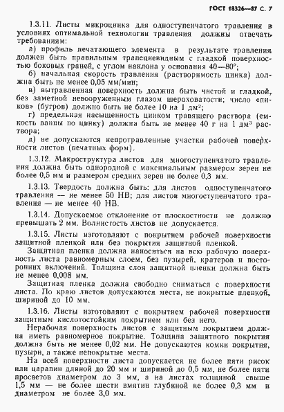 Страница 9 ГОСТ 18326-87