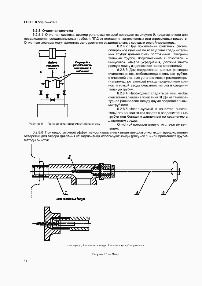 Страница 20 ГОСТ 8.586.5-2005