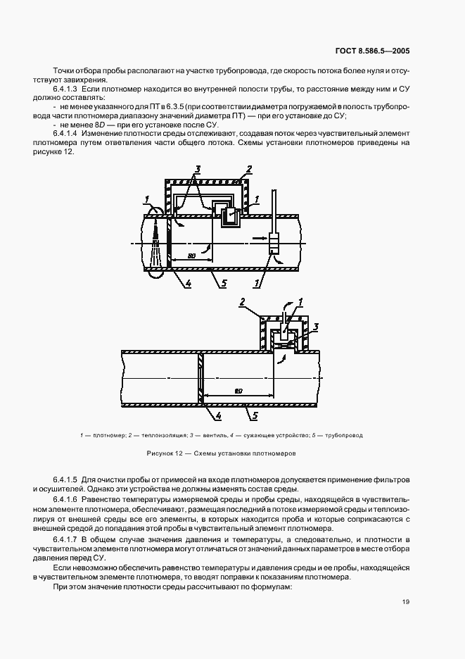 Страница 25 ГОСТ 8.586.5-2005