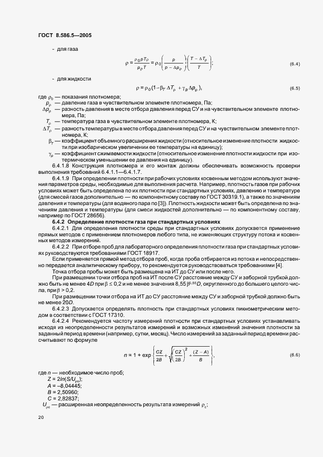 Страница 26 ГОСТ 8.586.5-2005