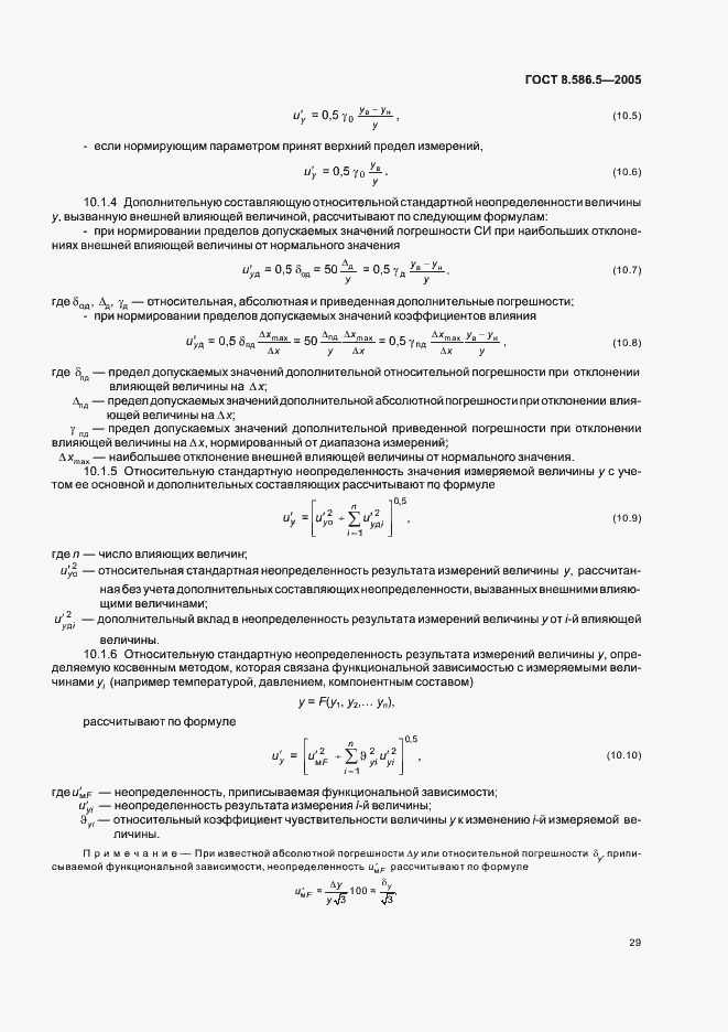 Страница 35 ГОСТ 8.586.5-2005