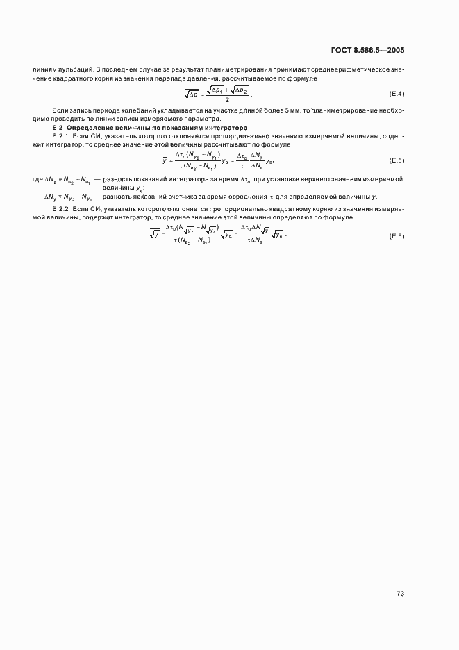 Страница 79 ГОСТ 8.586.5-2005