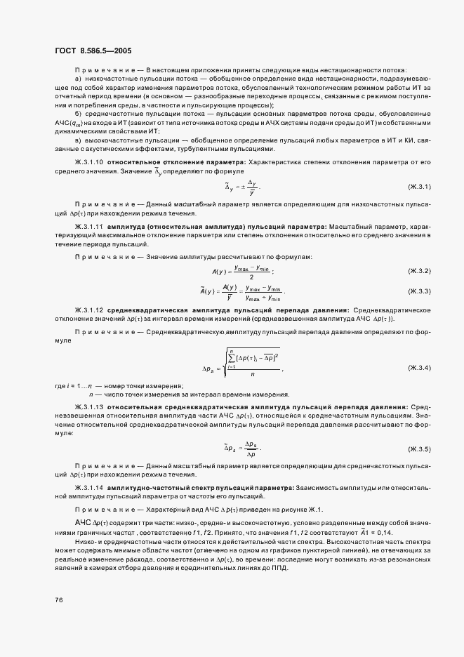 Страница 82 ГОСТ 8.586.5-2005
