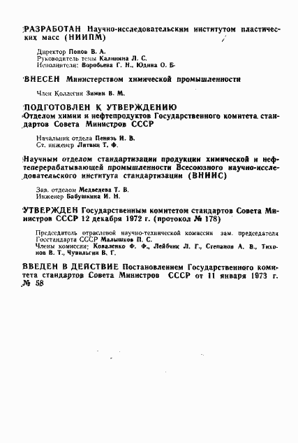 Страница 2 ГОСТ 18329-73