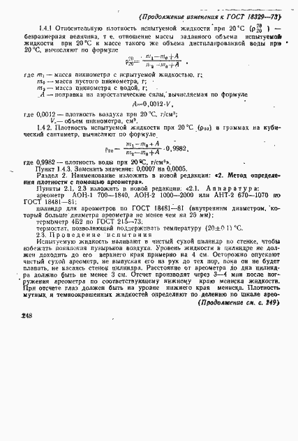 Страница 8 ГОСТ 18329-73