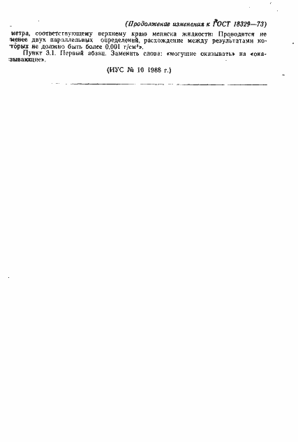 Страница 9 ГОСТ 18329-73