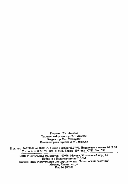 Страница 11 ГОСТ 18335-83