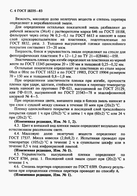 Страница 7 ГОСТ 18335-83