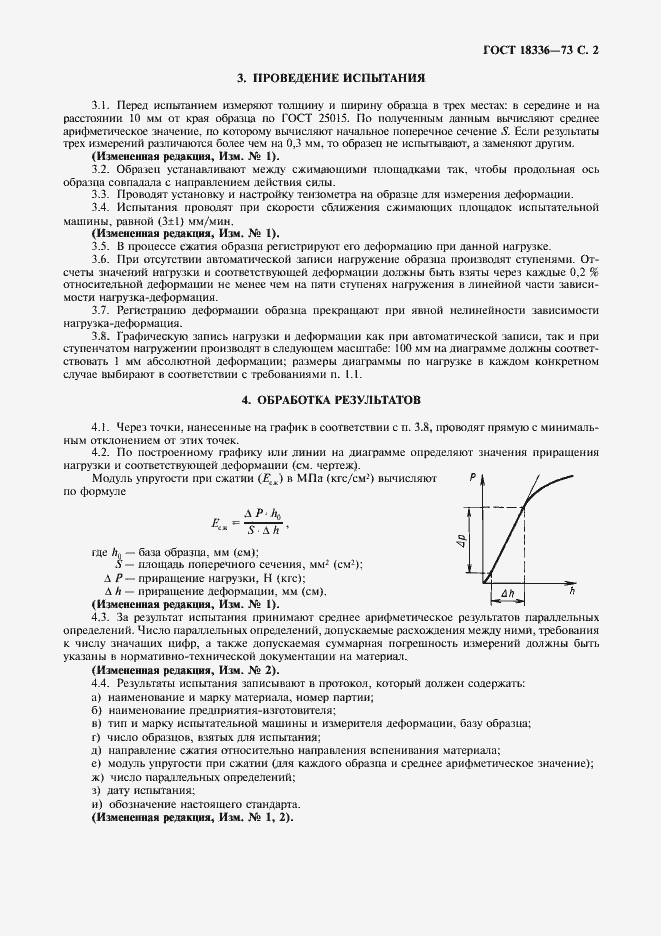 Страница 3 ГОСТ 18336-73