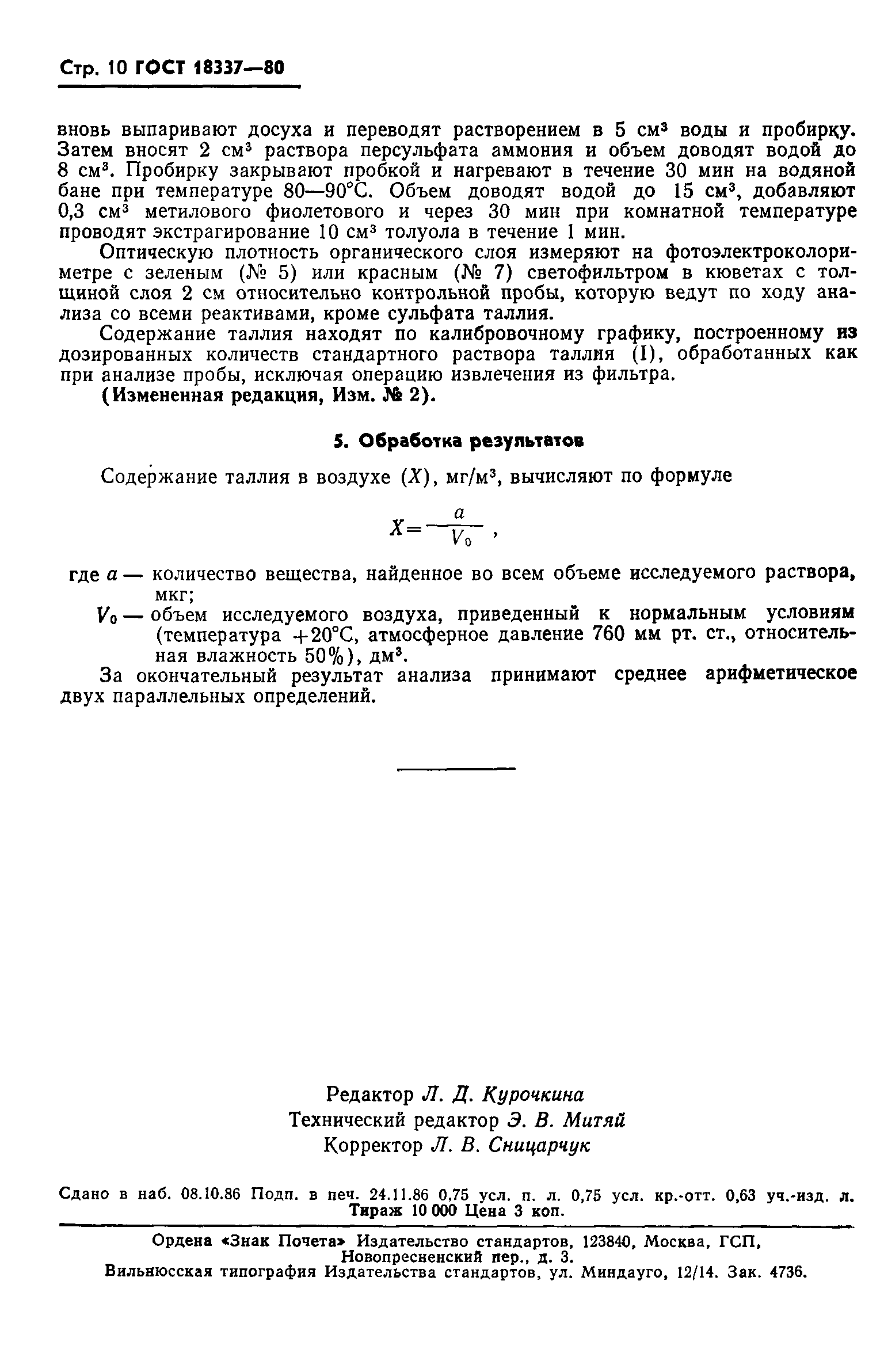 Страница 11 ГОСТ 18337-80