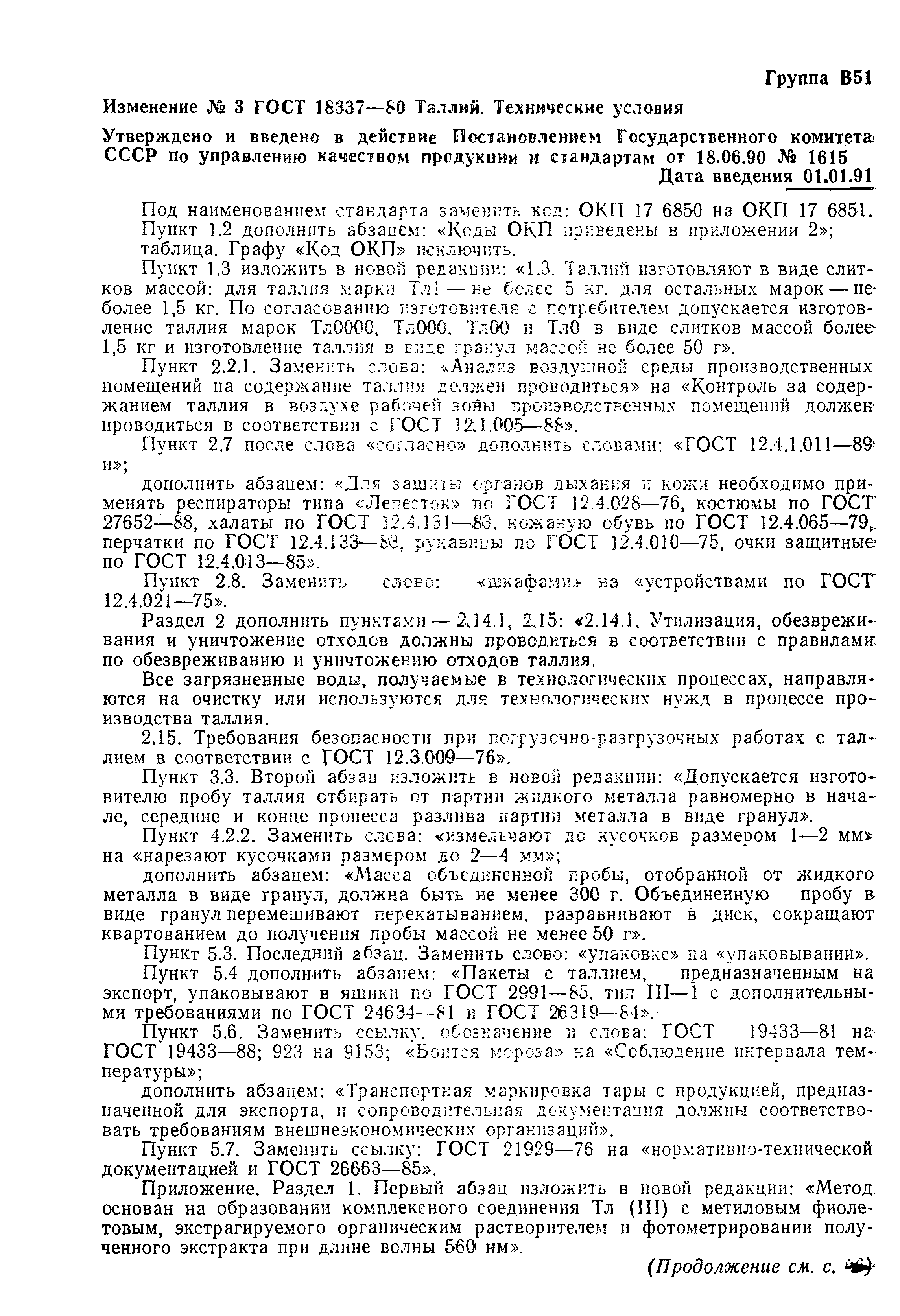 Страница 12 ГОСТ 18337-80