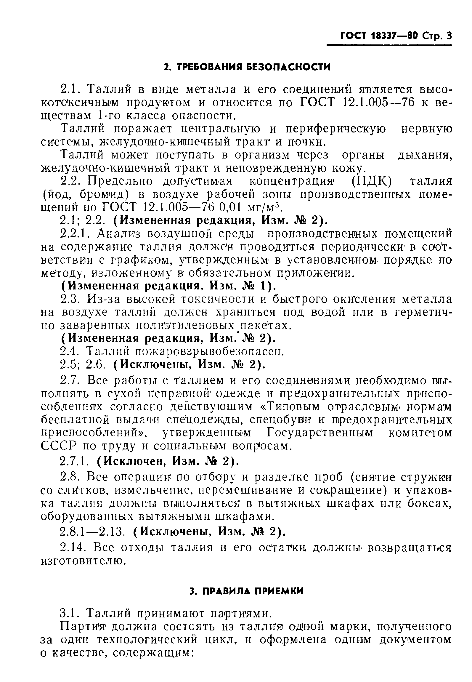 Страница 4 ГОСТ 18337-80
