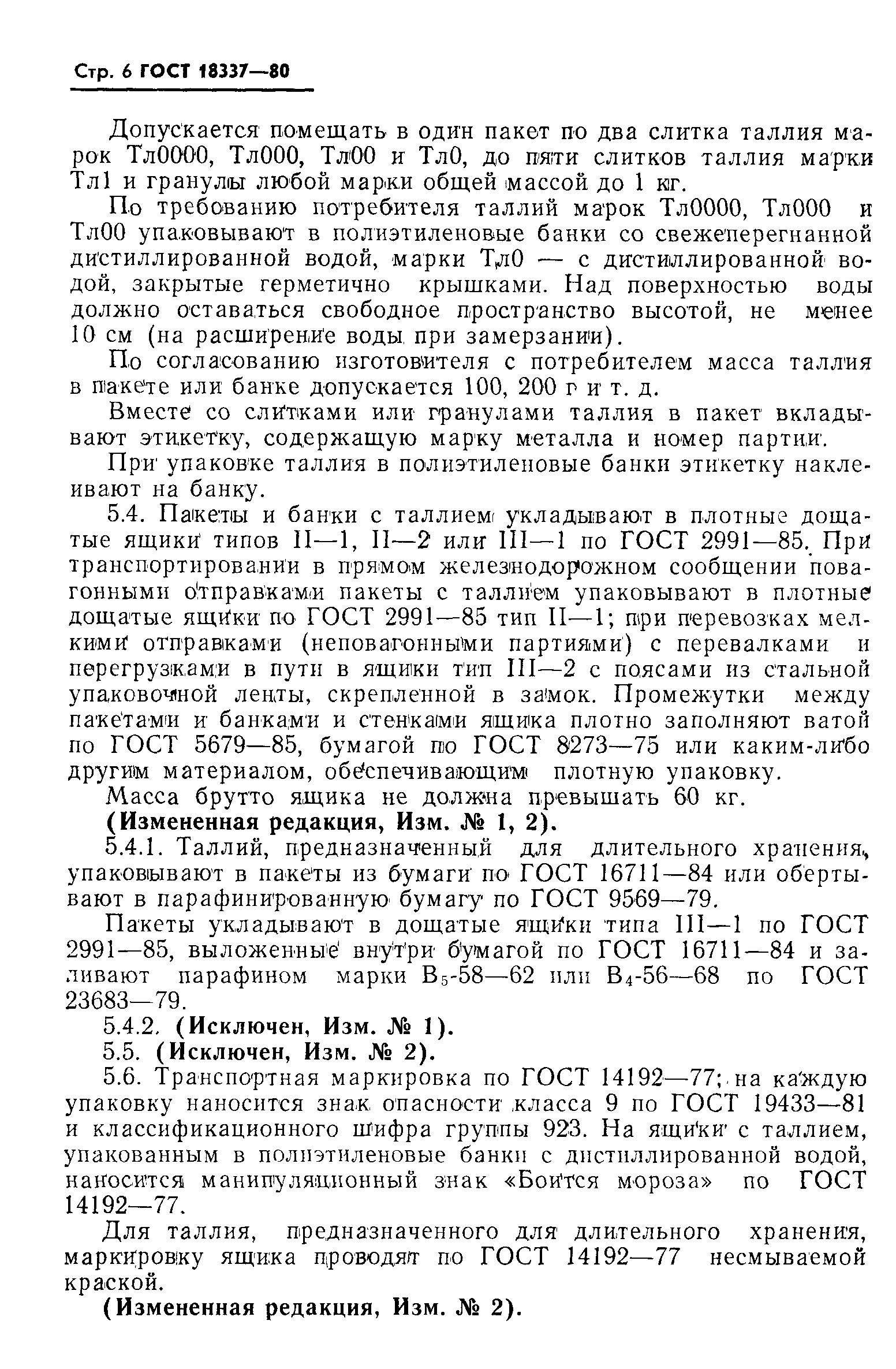 Страница 7 ГОСТ 18337-80