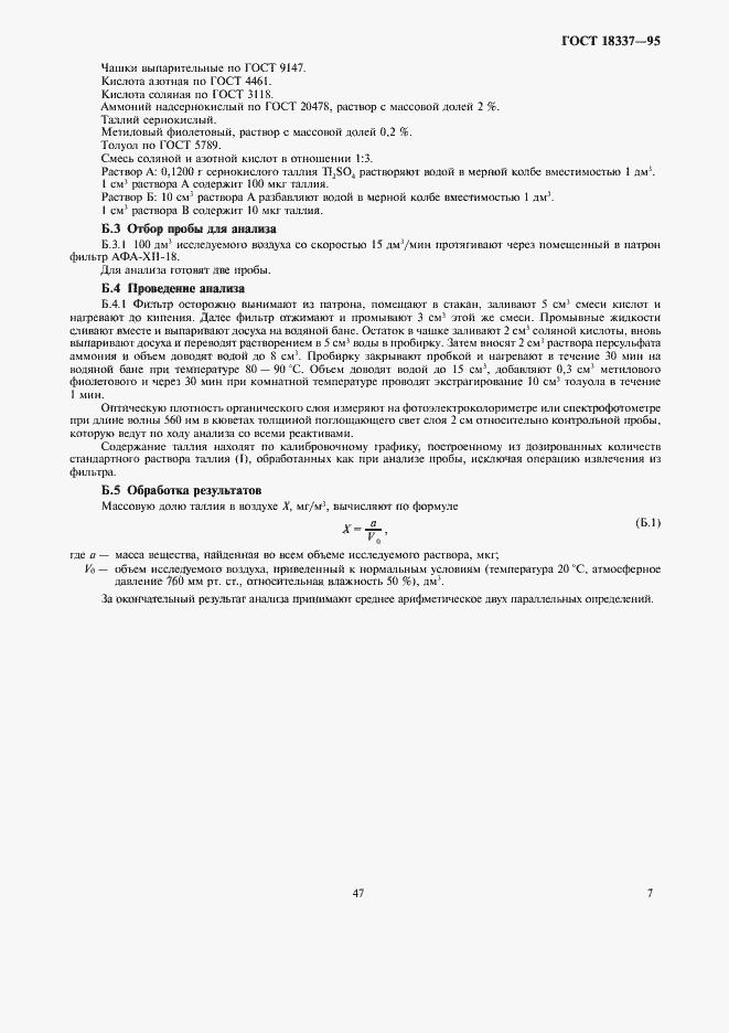 Страница 10 ГОСТ 18337-95