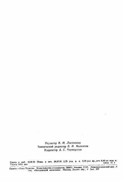 Страница 10 ГОСТ 18338-73