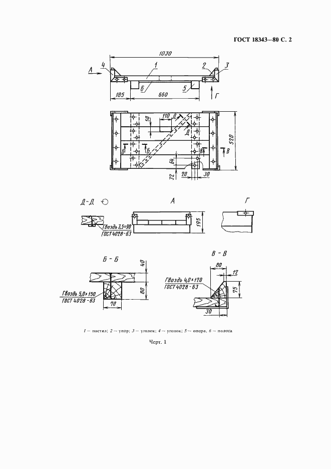 Страница 3 ГОСТ 18343-80